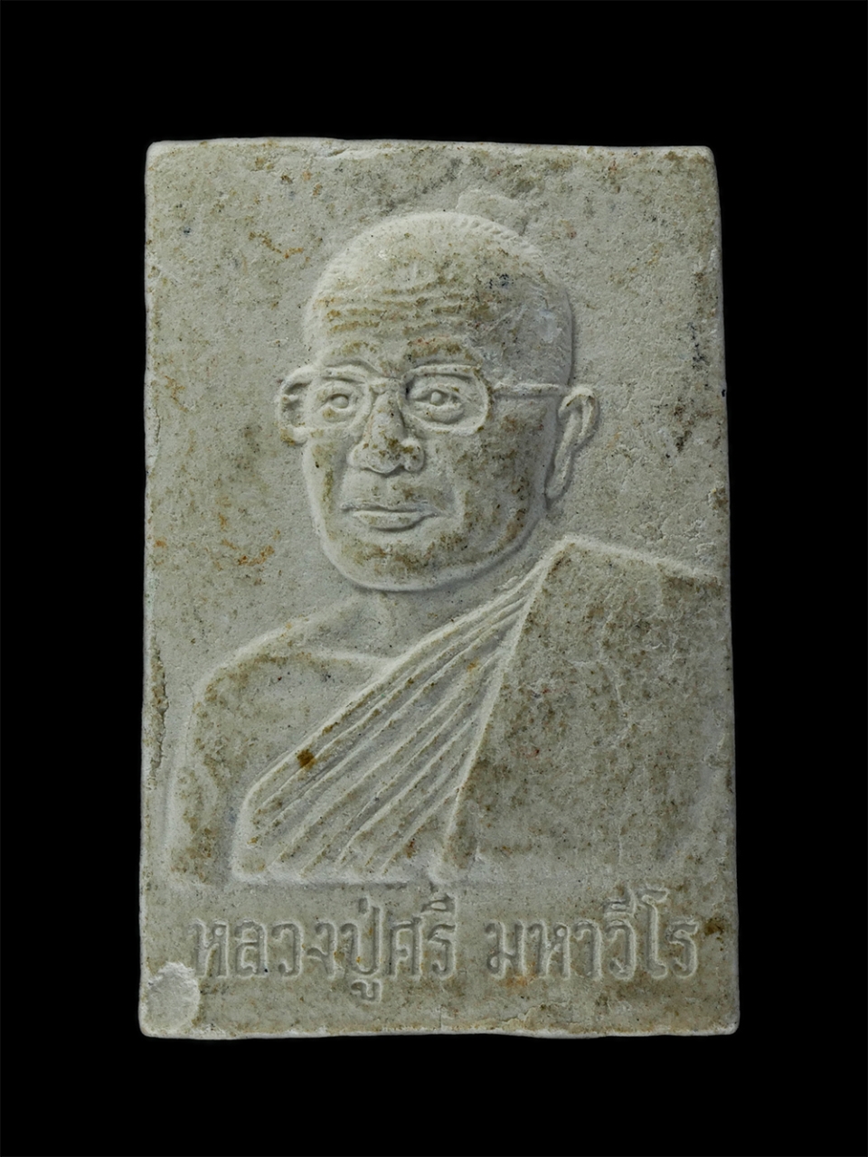 13Oct24 (71)P.jpg - พระสมเด็จหลังรูปเหมือน หลวงปู่ศรี มหาวีโร วัดป่ากุง จ.ร้อยเอ็ด เนื้อผงพุทธคุณ ผงว่าน | https://kamulet.in.th